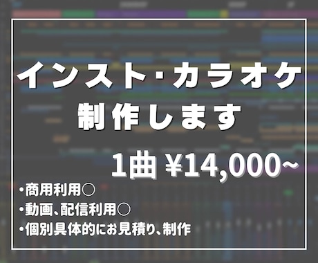 カラオケ音源・インスト音源を制作します 修正は何度でも無料、アレンジや細かい要望に対応。 イメージ1