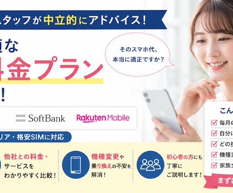 現役携帯業界スタッフが最適な料金プランを診断します イメージ1