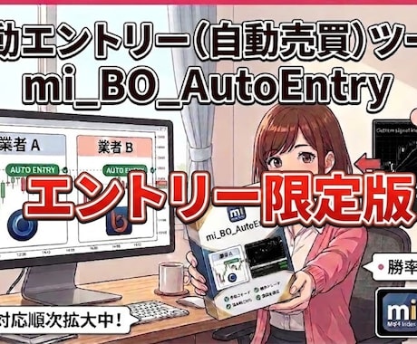 買い切り版！！！お持ちのサインツールを自動化します mi_BO_AutoEntryのエントリー限定版です！ イメージ1