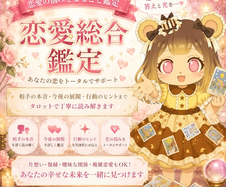 恋愛のお悩みを総合鑑定します 迷う恋に、進むべき答えを見つけましょう イメージ1