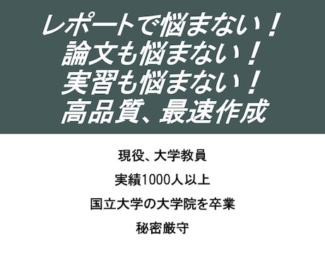 レポート.卒論.発表.実習.論文の手伝いします 国立大卒3つの国家資格の大学教員がレポート課題.卒論サポート イメージ1