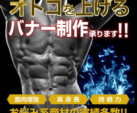 男性向けバナー制作いたします 男性向け商材などのバナー、ヘッダーを制作致します。 イメージ2