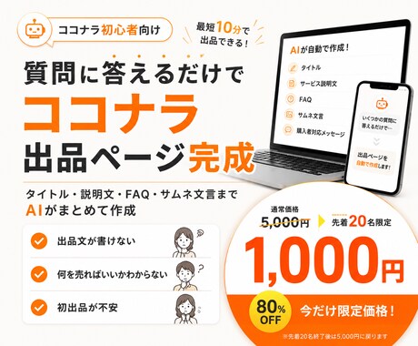 ココナラ出品ページ作成AIツールをお渡しします ココナラ初心者/初出品/副業/出品文が書けない方へ イメージ1