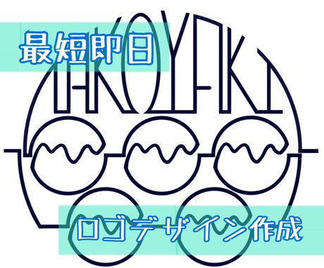 最短即日！親しみやすさのあるロゴをデザインします シンプルで温かいロゴデザインをお求めの方 イメージ1