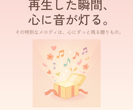 心に残る、世界にひとつの歌作ります AI × 感性で届ける、心に響くオリジナルソング イメージ2