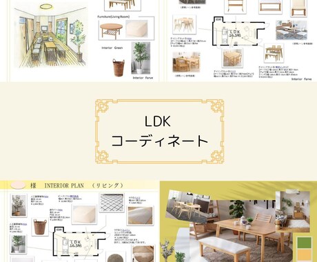 快適と心地よい空間に。１LDKコーディネートします コンパクトマンション、リビングダイニングのコーディネート イメージ1