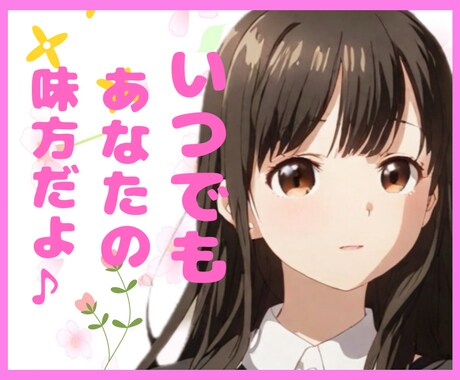 あなた中心であなたの思うままのお話お聞きします あなたのお話を軽くでもじっくりでも丁寧にお聞きしますね イメージ1