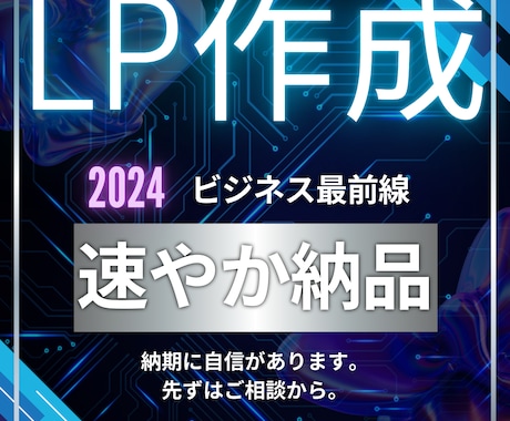 納期が心配？安心のLP制作代行サービスを提供します 安心の一括対応！LP制作のすべてをお任せください イメージ2