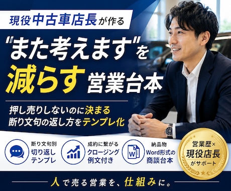 断り文句への返し方テンプレを作成します イメージ1