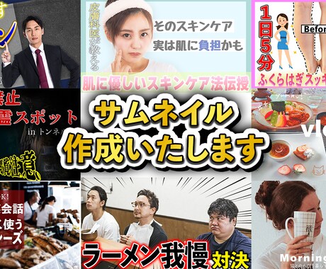 サムネイル１枚1000円！　即日対応・即納品します 今どきのサムネイルならお任せください！ イメージ1