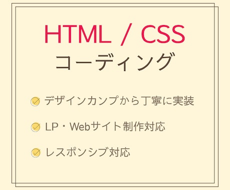 LPのHTML/CSSコーディング承ります イメージ1