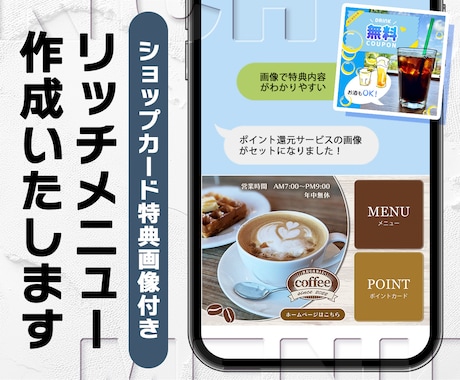 リッチメニューと特典画像を作成いたします 特典が画像になってわかりやすい！ イメージ1