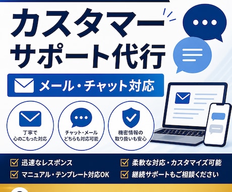 チャットサポート業務を代行します イメージ1