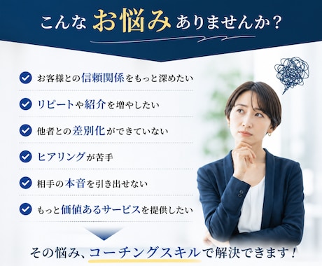 あなたの本業に活かせるコーチングスキルを教えます 「本業×コーチング」でサービス価値を高める！ イメージ2