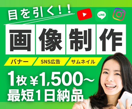 画像1枚 1,500円〜!最短1日以内に納品します 心を動かす WEBバナー制作いたします! イメージ1