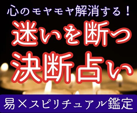 迷いを断ち切る決断タロット◇恋・仕事・人生みます 【アファメーション付き】心が軽くなるハッキリサポート☆* イメージ1