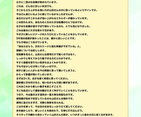 あなたのお悩みを手相で鑑定します 手相を詳細に鑑定しあなたのお悩みと本気で向き合います イメージ2