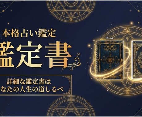 占術4種から選べる鑑定書付き占いをお届けします タロット・占星術・数秘術・四柱推命から選べる本格鑑定サービス イメージ1