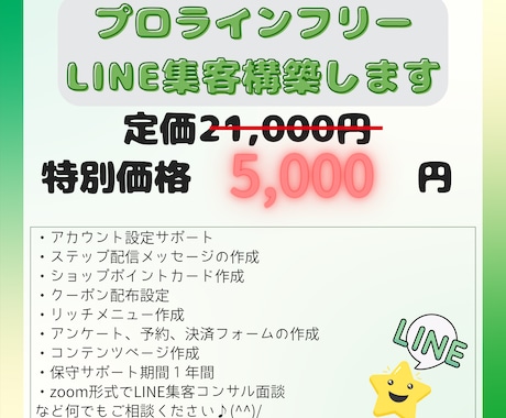 LINE公式アカウント自動化の構築代行致します 利用料0円のプロラインフリーを利用して業務を自動化します イメージ1