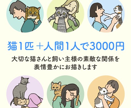 猫とあなたのツーショットアイコンお描きします ペットとあなたの素敵な関係をアイコンにします イメージ2