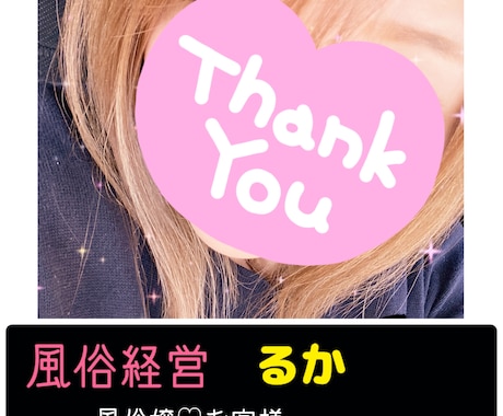 風俗経営者によるご相談お聞き致します 風俗嬢のお悩み♡お客様のお悩みなんでも聞きます♡ イメージ1