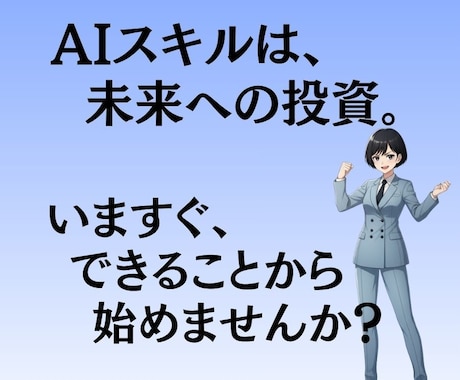 AIスキル習得用教材動画販売します AIスキルを習得し、ビジネスや仕事に革新をもたらしませんか？ イメージ1