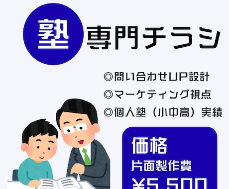 学習塾専門 入塾チラシ制作します 保護者の“安心”と“期待”を動かします。 イメージ1