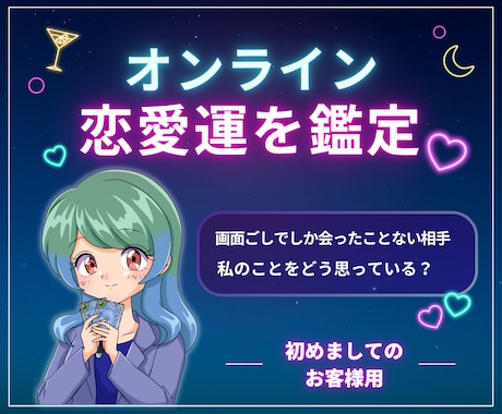 画面ごしの相手に心を奪われ。恋愛運視ます 気になるあの人は画面の向こう側。ネット恋愛成就をお助けします イメージ1
