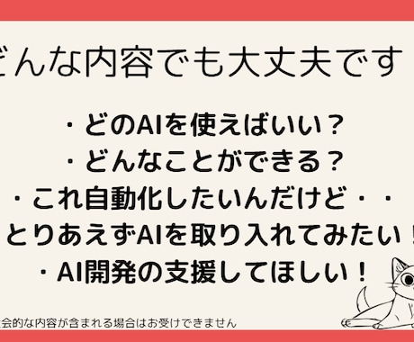AI導入支援いたします 使い方～エージェント作成まで！導入から設定・自動化等行います イメージ2