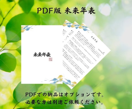 お子様の【10年未来年表】を神々と共に霊視します お子様の人生・転機・才能｜世界に一つだけの年表を作成します イメージ2