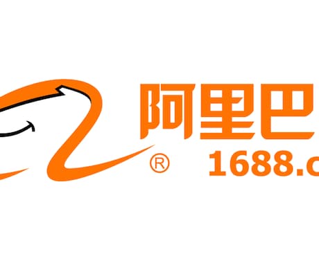 中国通販サイトでの購入サポート致します 貿易会社が輸入作業を完全サポート致します イメージ1