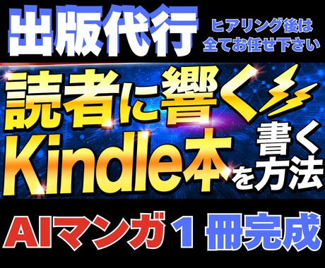 Kindle出版を企画から出版まで代行します AIでハイクオリティ/時短出版を叶えます イメージ1