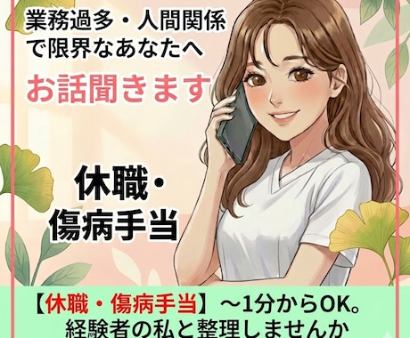 業務過多・人間関係で限界なあなたのお話聞きます ～1分からOK。休職や傷病手当、経験者の私と整理しませんか イメージ1