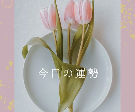 女性向け♡占い系インスタ画像を作成します ふんわり優しい世界観で統一感あるデザインを作成します⁂ イメージ1