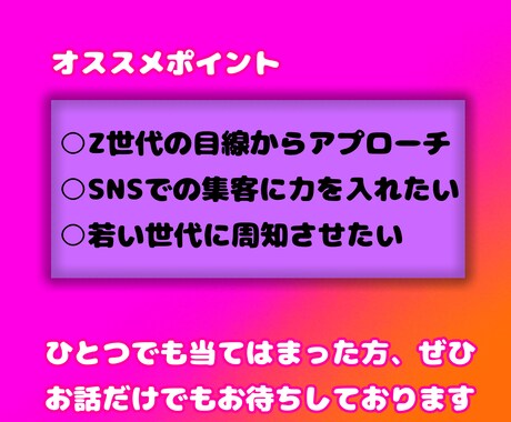 お試し！Z世代がSNS運用でアプローチします 1ヶ月間、新人価格で運用させていただきます イメージ2
