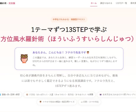 霊能者考案｜方位知識ゼロで方位風水羅針術が学べます 初心者向け風水や吉方位の選び方を習う8日間入門講座 イメージ2