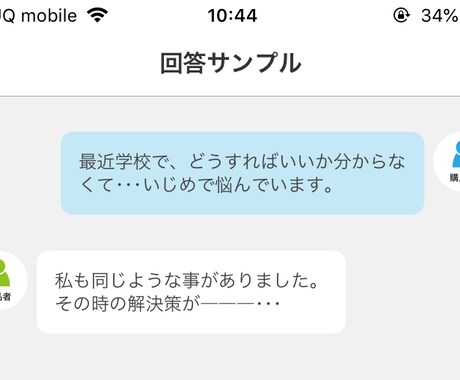 悩み相談,愚痴,その他の相談なんでも聞きます 中学三年生女子です。（もうすぐで高校生） イメージ1