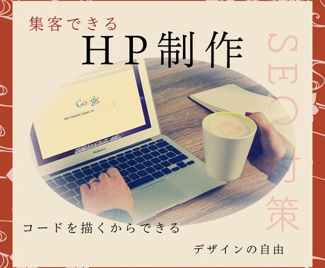 完全オリジナルHP制作承ります 自分好みのオリジナルHP作りませんか イメージ1