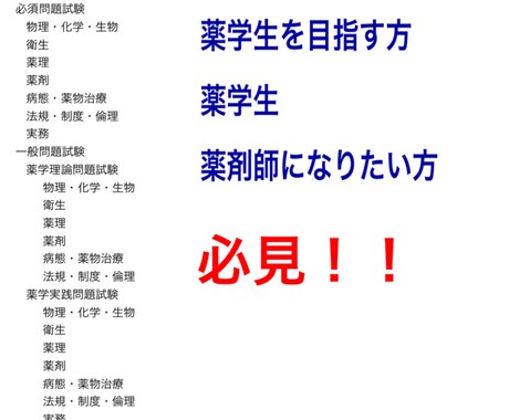 薬剤師について教えます 薬剤師になりたいと思う学生さん、就活に悩む薬学生必見！ イメージ1