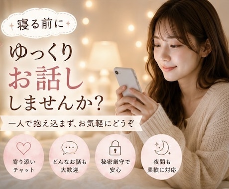 誰かと繋がりたいあなたに寄り添います 一人で抱え込まず、お気軽にどうぞ イメージ1