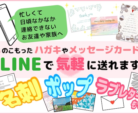 LINEで送れるハガキ・メッセージカード作ります LINEで気軽に送れて印刷もできるハガキデザイン イメージ2