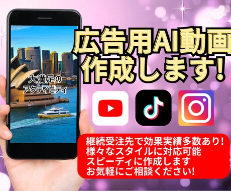 広告用AI動画を作成します あなたの商品・サービスの魅力を強力にPR！ イメージ1