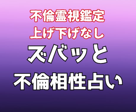 彼と私の相性は良いの？不倫相性占いします ズバット占います。上げ鑑定しません。彼と私の運命の人？