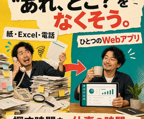 紙・Excel業務を5万円でWebアプリ化します 人が足りないなら、仕組みに働いてもらおう イメージ2