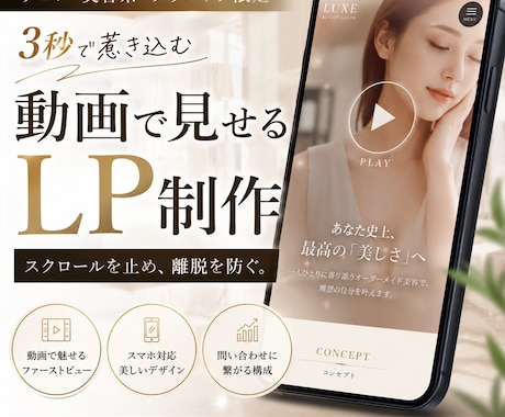 動画で魅せるLPを制作します 1秒で惹き込み離脱を防ぐLP制作 イメージ1