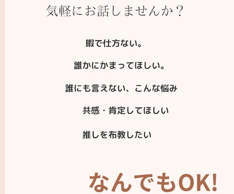 あなたを全力で肯定します 自己肯定感をあげるお手伝い、お任せください。 イメージ2
