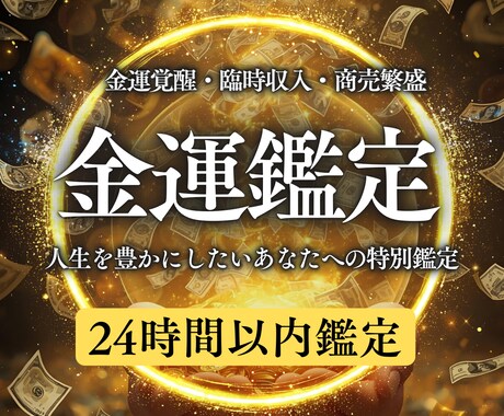 至高の霊視金運鑑定|滞り原因と豊かさの入口を視ます 金運、収入アップ、仕事運、豊かさ、未来の兆し、行動のヒント イメージ1