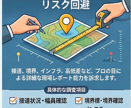 地方物件の見えないリスクを可視化します 地方物件、買って大丈夫か？法令×市場性で総合リスク診断します イメージ2