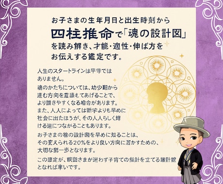 お子さんの魂の設計図と可能性を四柱推命で鑑定します 魂の設計図と運命の進み方を若いうちに知ることが一番の開運方法 イメージ1