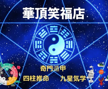 あなたの宿命を知り、運命を活かし開運します 幸せは、なるものではなく感じるもの・・・足元にないですか? イメージ1